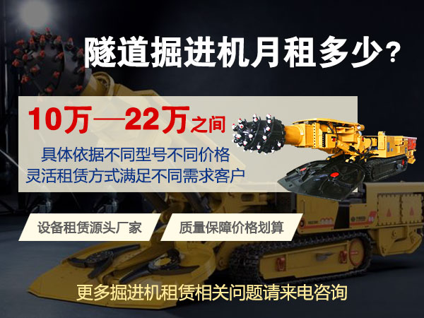 160綜掘機多少錢(qián)一臺？租賃價(jià)格多少